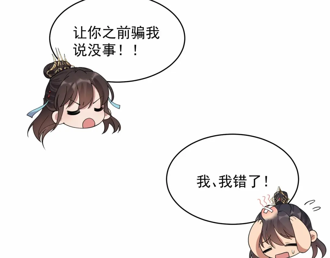 狂女重生：纨绔七皇妃 第322话 我错了 第81页