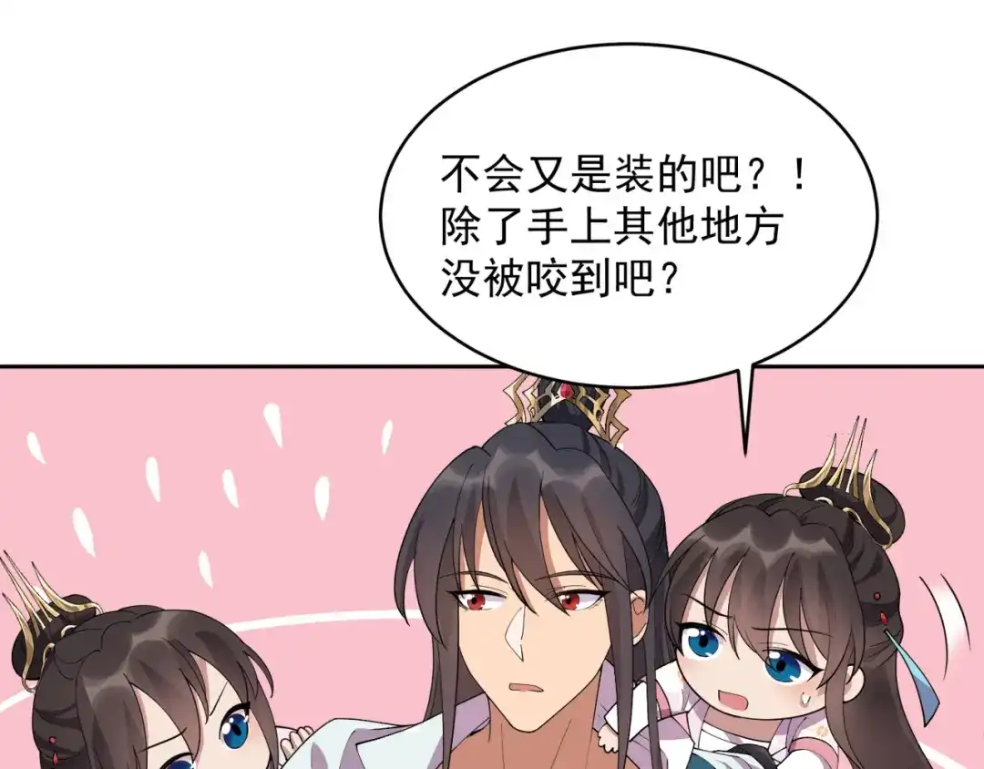 狂女重生：纨绔七皇妃 第322话 我错了 第74页