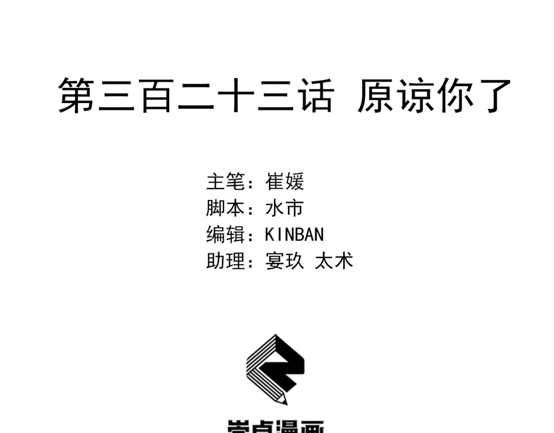 狂女重生：纨绔七皇妃 第323话 原谅你了 第2页