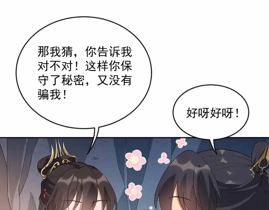 狂女重生：纨绔七皇妃 第323话 原谅你了 第10页