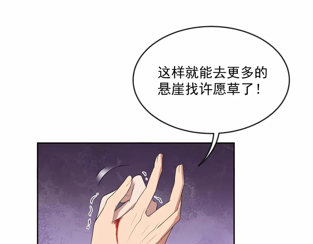 狂女重生：纨绔七皇妃 第323话 原谅你了 第37页