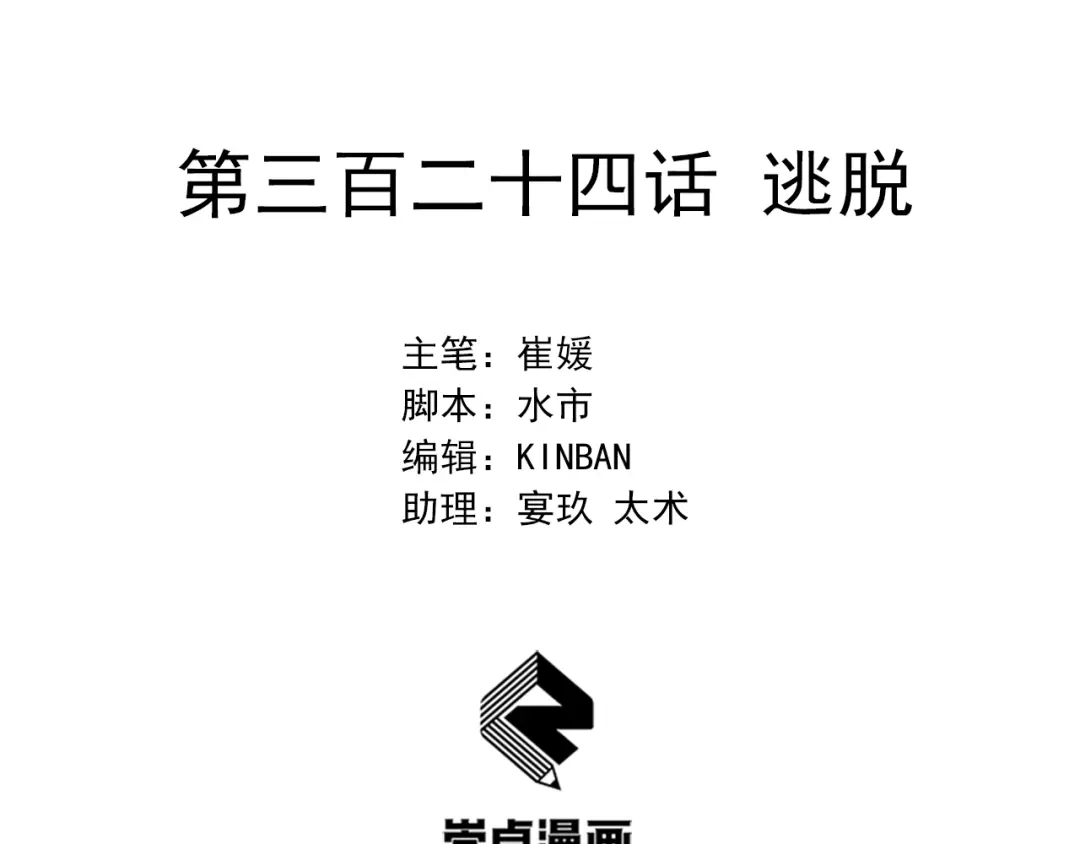 狂女重生：纨绔七皇妃 第324话 逃脱 第2页