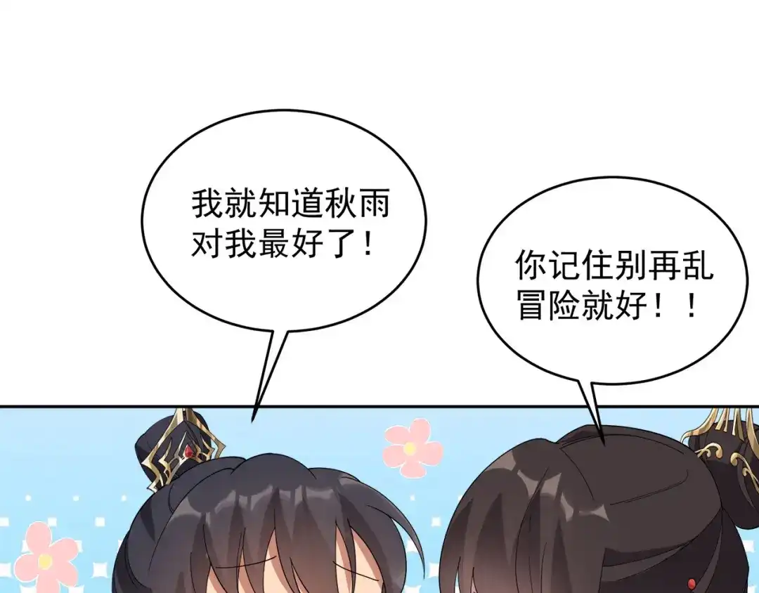 狂女重生：纨绔七皇妃 第324话 逃脱 第10页