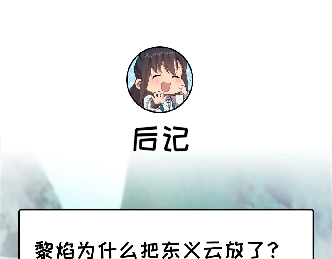 狂女重生：纨绔七皇妃 第324话 逃脱 第86页