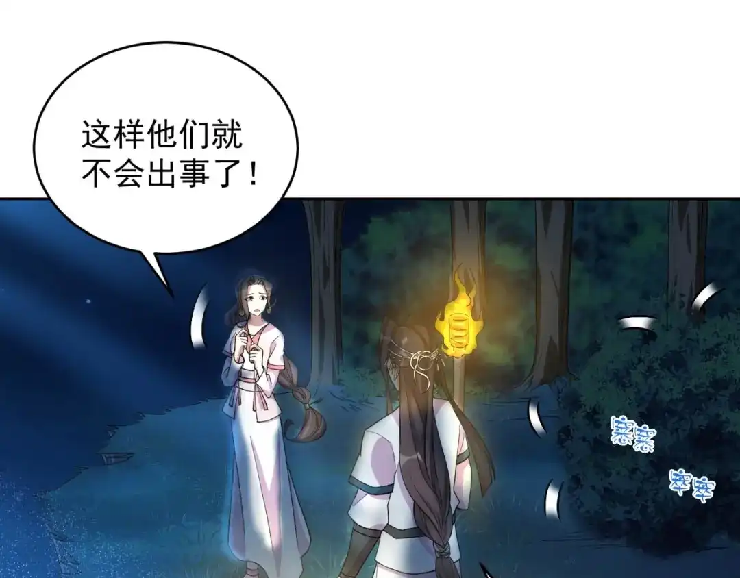 狂女重生：纨绔七皇妃 第324话 逃脱 第55页