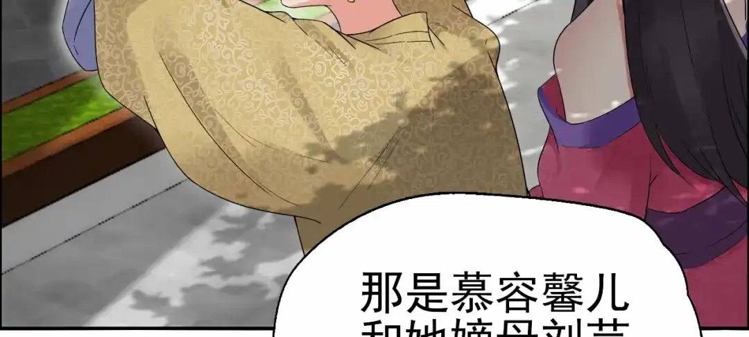 狂女重生：纨绔七皇妃 第33话 报仇，戏子与夫人 第33页