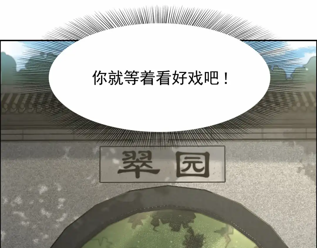狂女重生：纨绔七皇妃 第33话 报仇，戏子与夫人 第51页