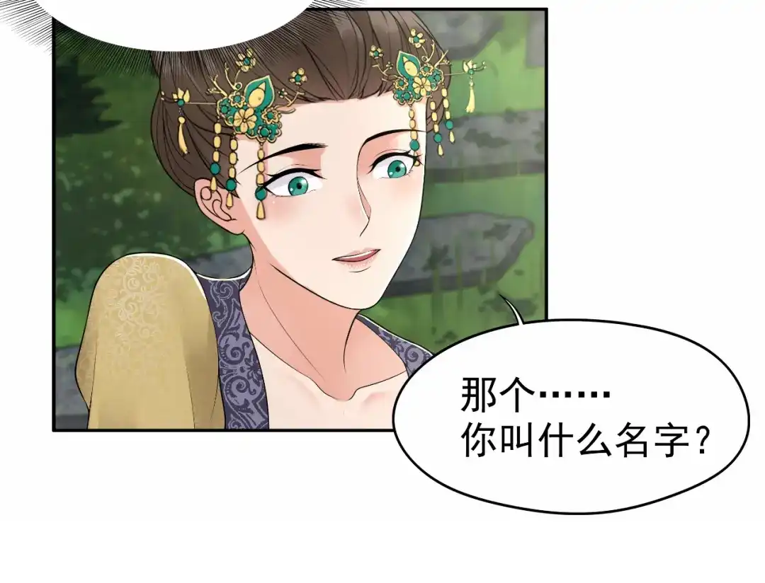 狂女重生：纨绔七皇妃 第33话 报仇，戏子与夫人 第75页