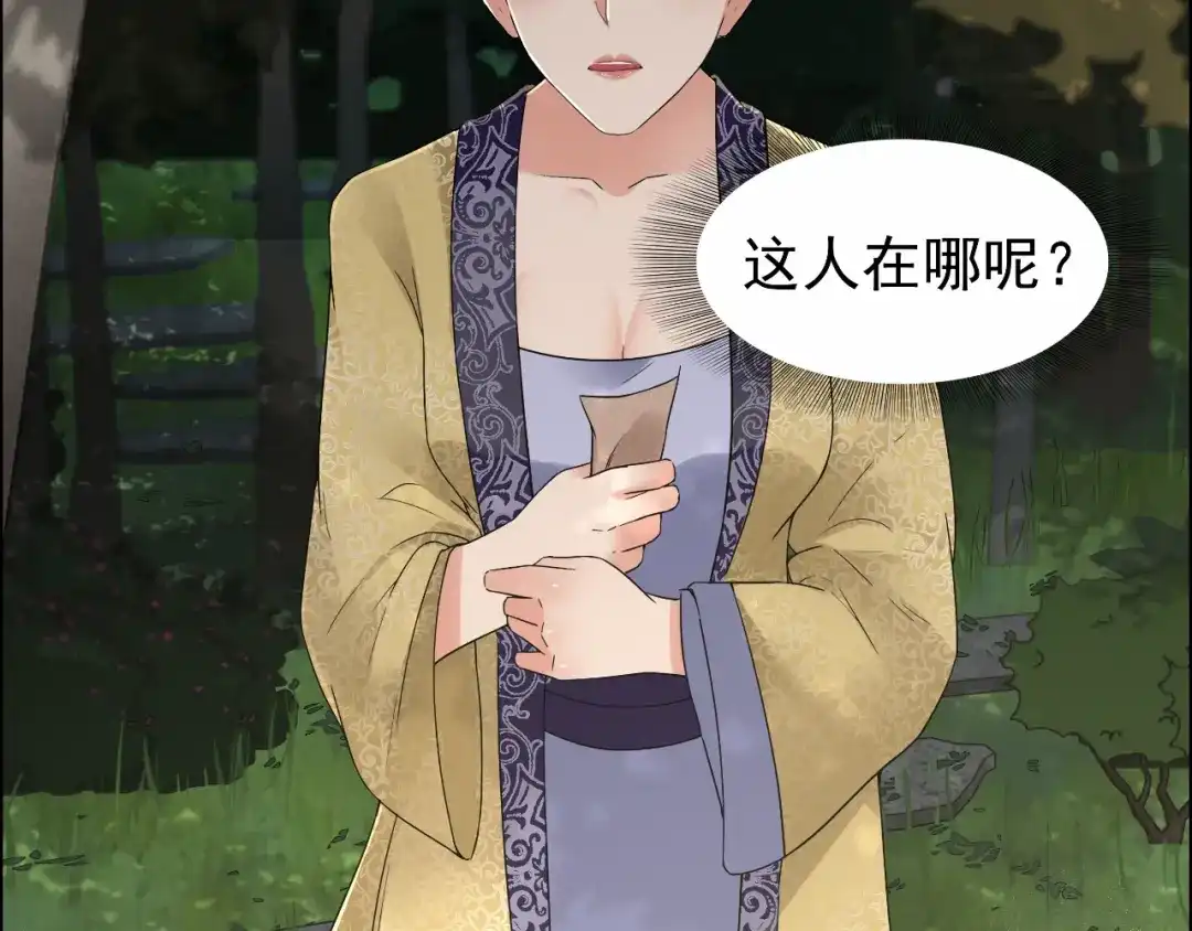 狂女重生：纨绔七皇妃 第33话 报仇，戏子与夫人 第55页