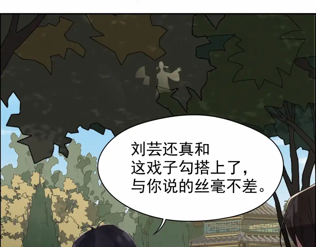 狂女重生：纨绔七皇妃 第33话 报仇，戏子与夫人 第77页