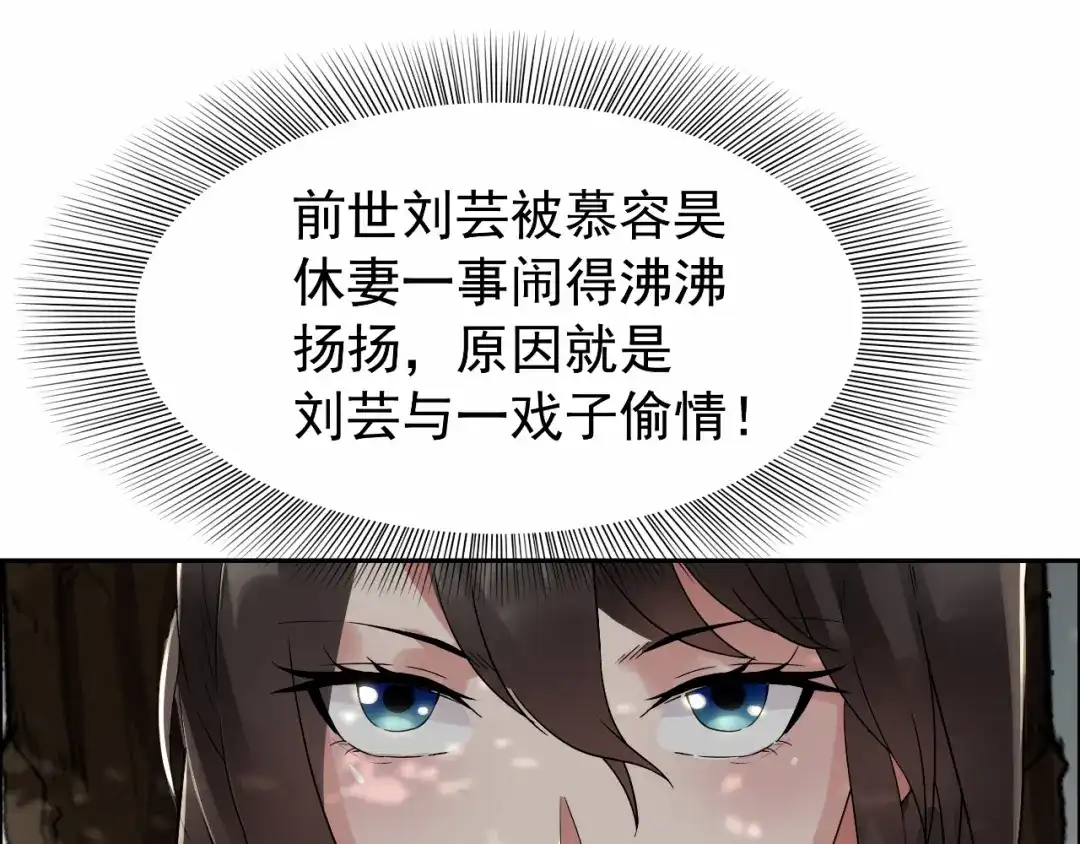 狂女重生：纨绔七皇妃 第33话 报仇，戏子与夫人 第36页