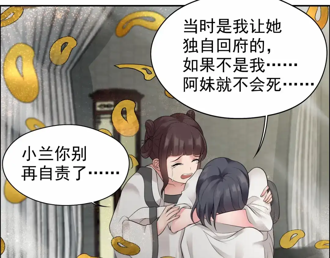 狂女重生：纨绔七皇妃 第33话 报仇，戏子与夫人 第11页
