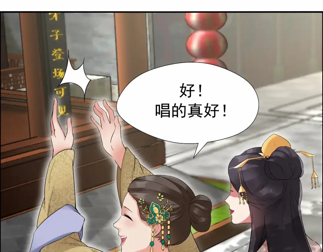 狂女重生：纨绔七皇妃 第33话 报仇，戏子与夫人 第32页