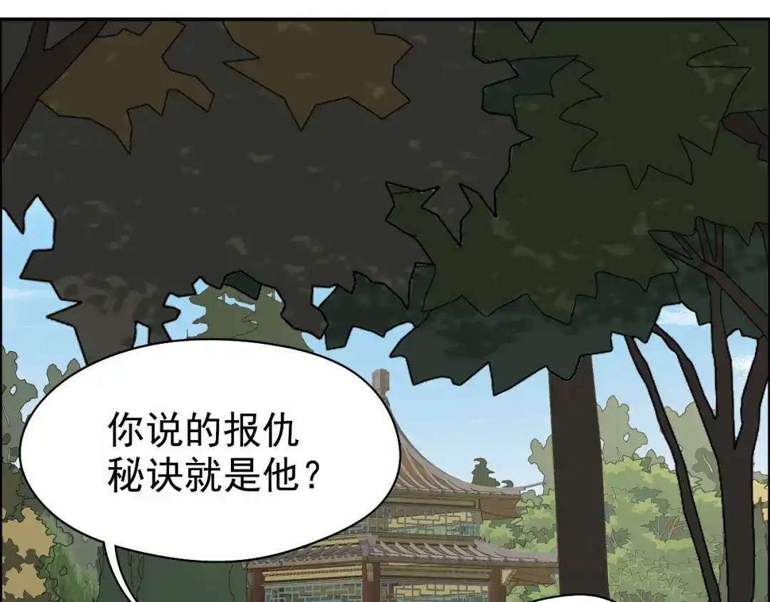 狂女重生：纨绔七皇妃 第33话 报仇，戏子与夫人 第43页