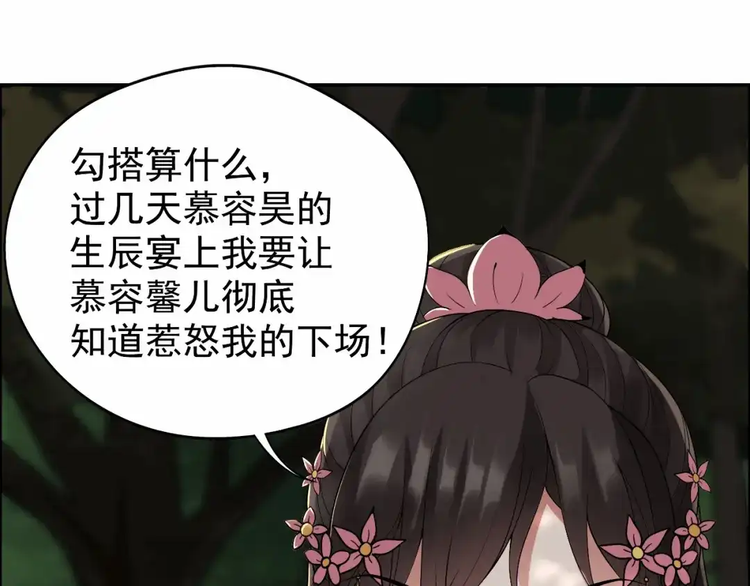 狂女重生：纨绔七皇妃 第33话 报仇，戏子与夫人 第80页