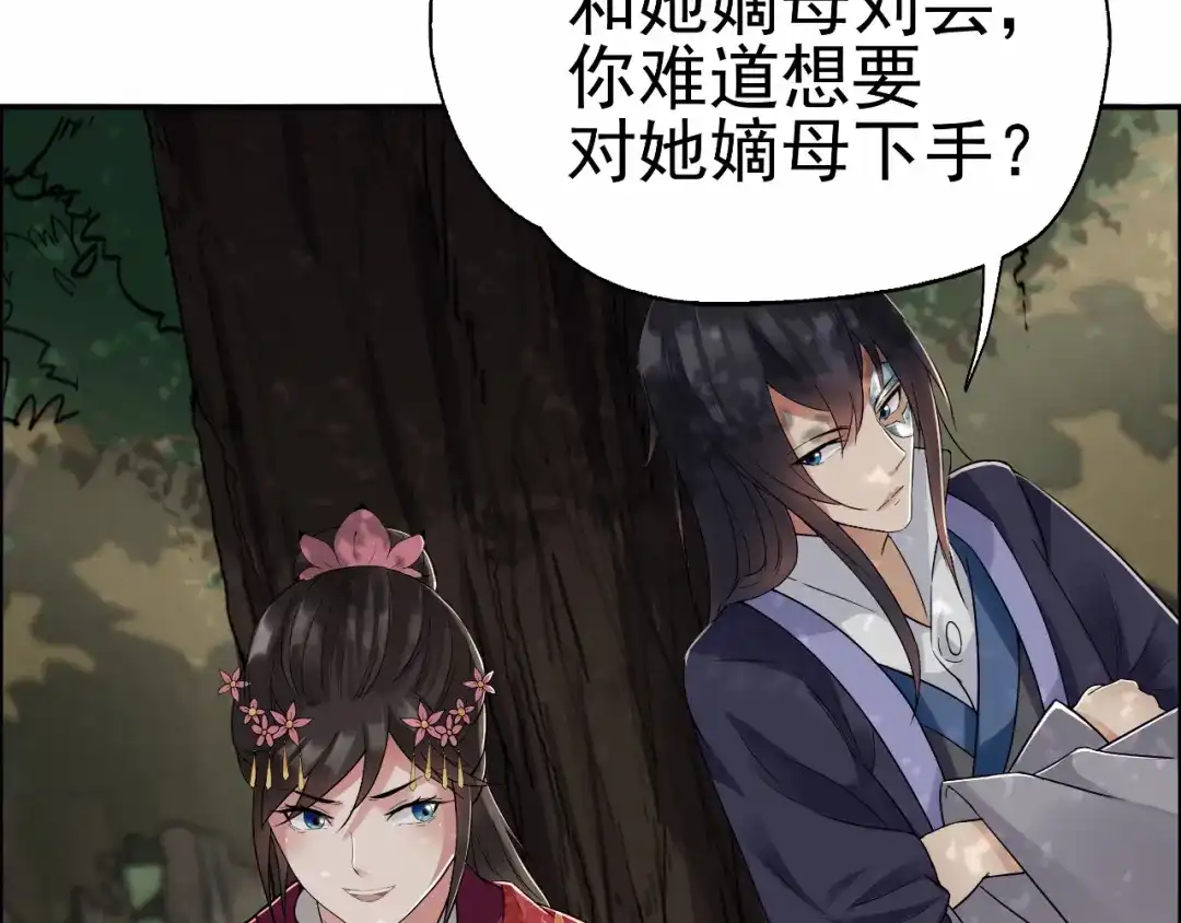 狂女重生：纨绔七皇妃 第33话 报仇，戏子与夫人 第34页