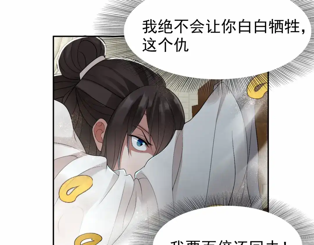 狂女重生：纨绔七皇妃 第33话 报仇，戏子与夫人 第20页