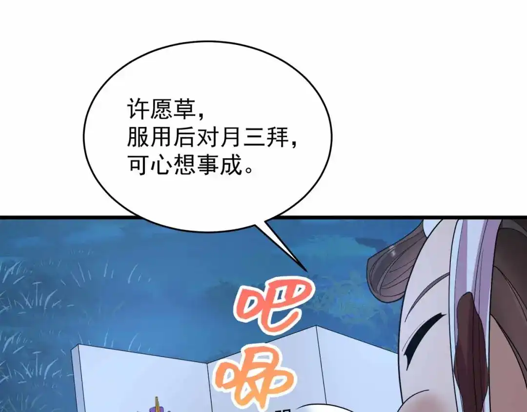 狂女重生：纨绔七皇妃 第325话 取许愿草 第79页