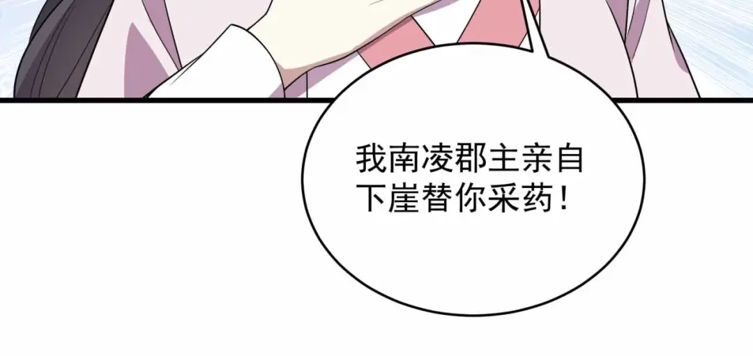 狂女重生：纨绔七皇妃 第325话 取许愿草 第26页