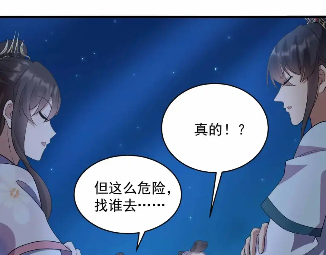 狂女重生：纨绔七皇妃 第325话 取许愿草 第21页