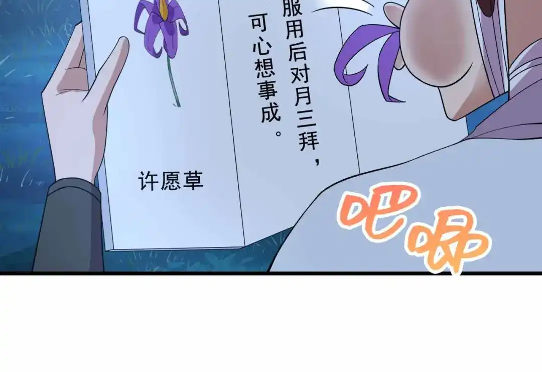 狂女重生：纨绔七皇妃 第325话 取许愿草 第80页