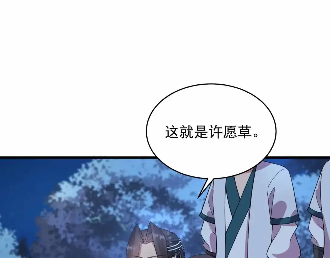 狂女重生：纨绔七皇妃 第325话 取许愿草 第74页