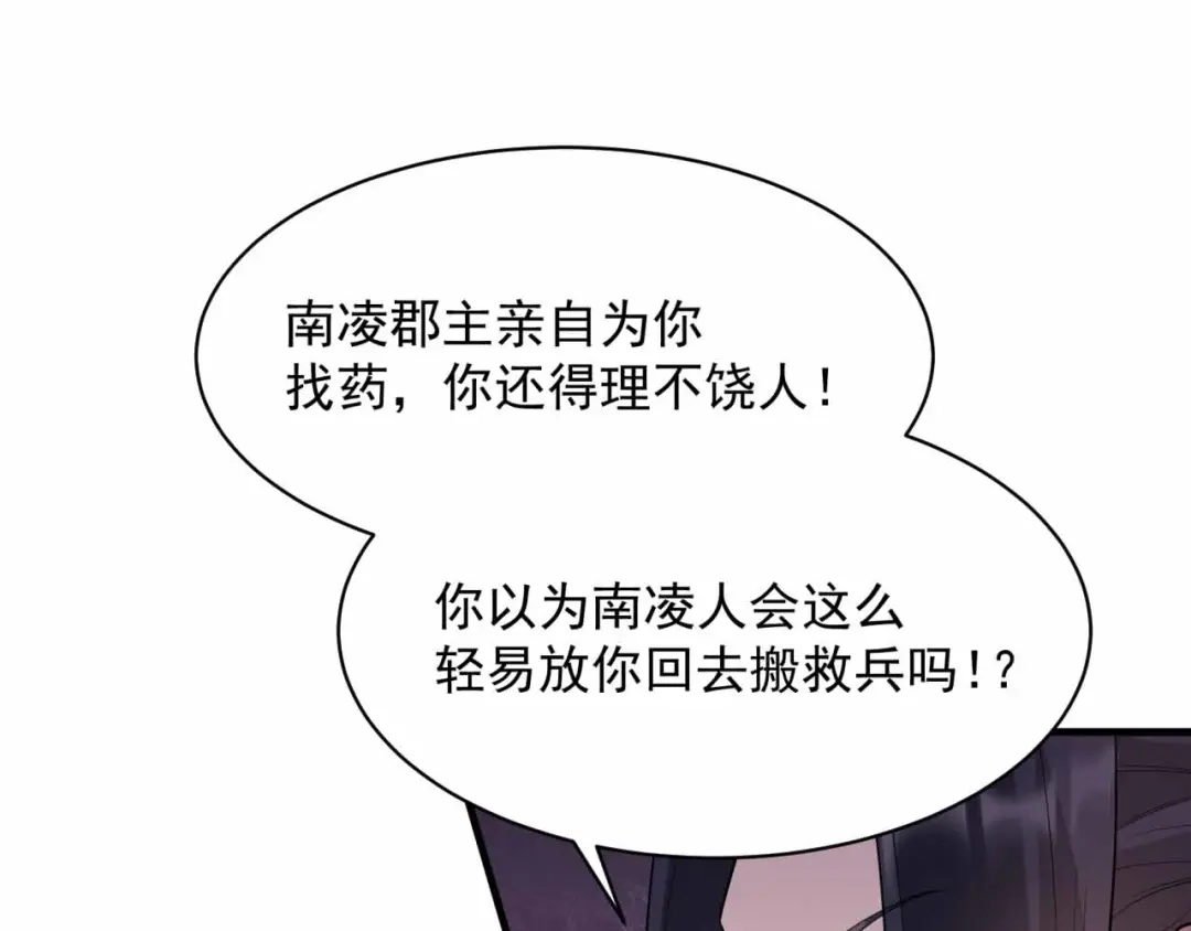 狂女重生：纨绔七皇妃 第325话 取许愿草 第95页