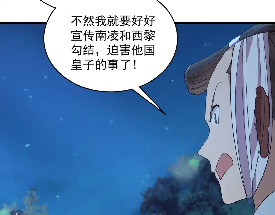 狂女重生：纨绔七皇妃 第325话 取许愿草 第14页