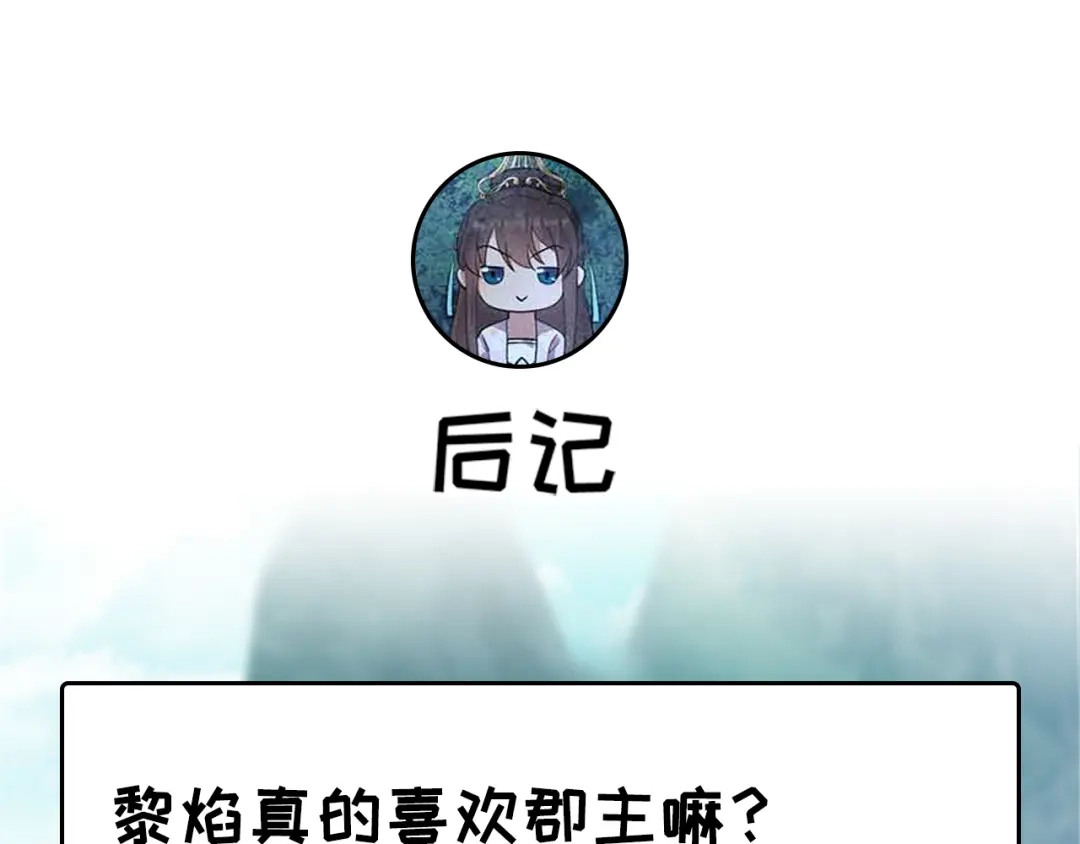 狂女重生：纨绔七皇妃 第325话 取许愿草 第120页