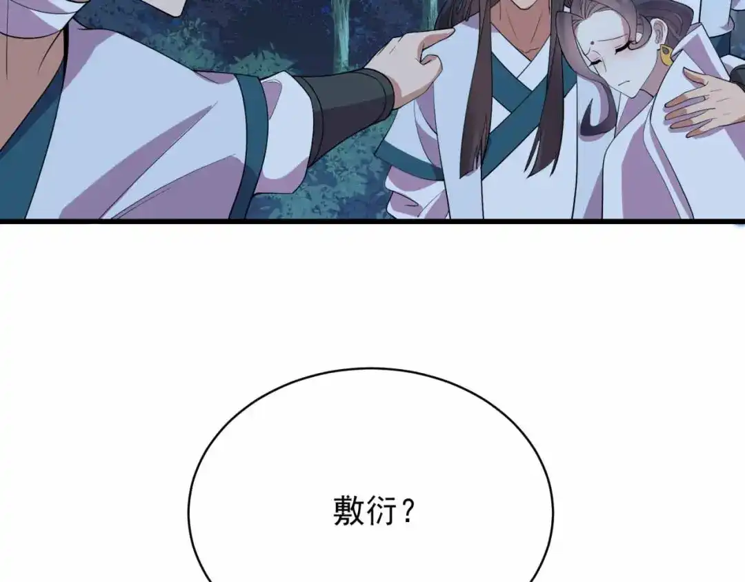 狂女重生：纨绔七皇妃 第325话 取许愿草 第90页