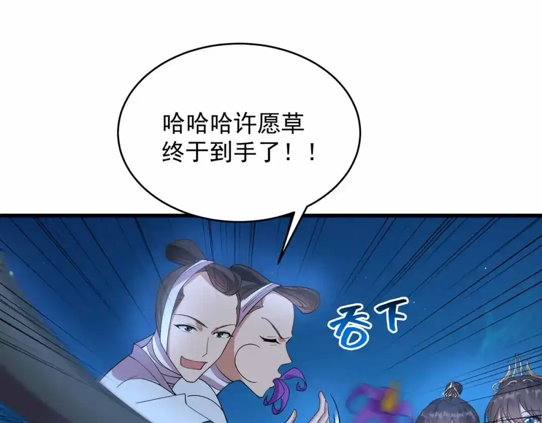 狂女重生：纨绔七皇妃 第325话 取许愿草 第77页