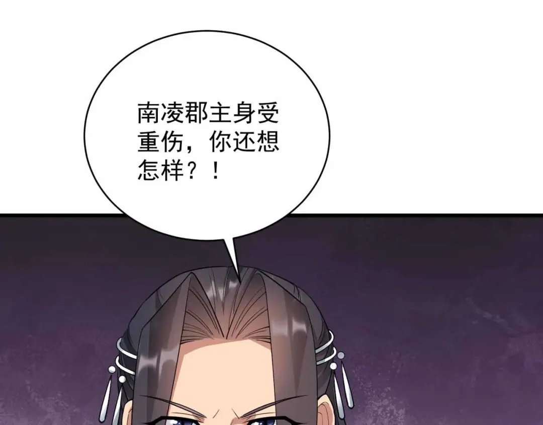 狂女重生：纨绔七皇妃 第325话 取许愿草 第92页