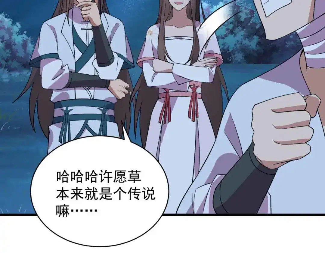 狂女重生：纨绔七皇妃 第325话 取许愿草 第87页