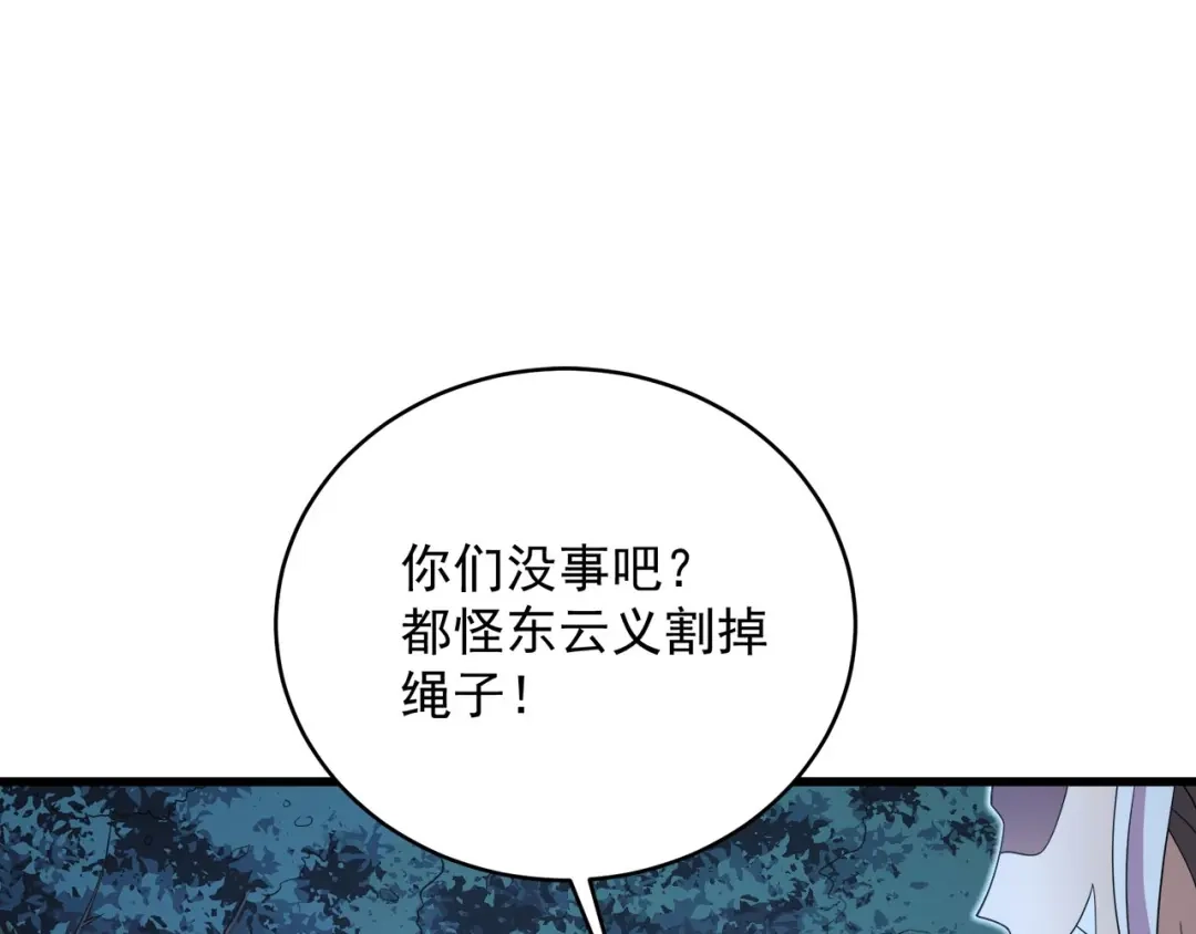 狂女重生：纨绔七皇妃 第325话 取许愿草 第4页