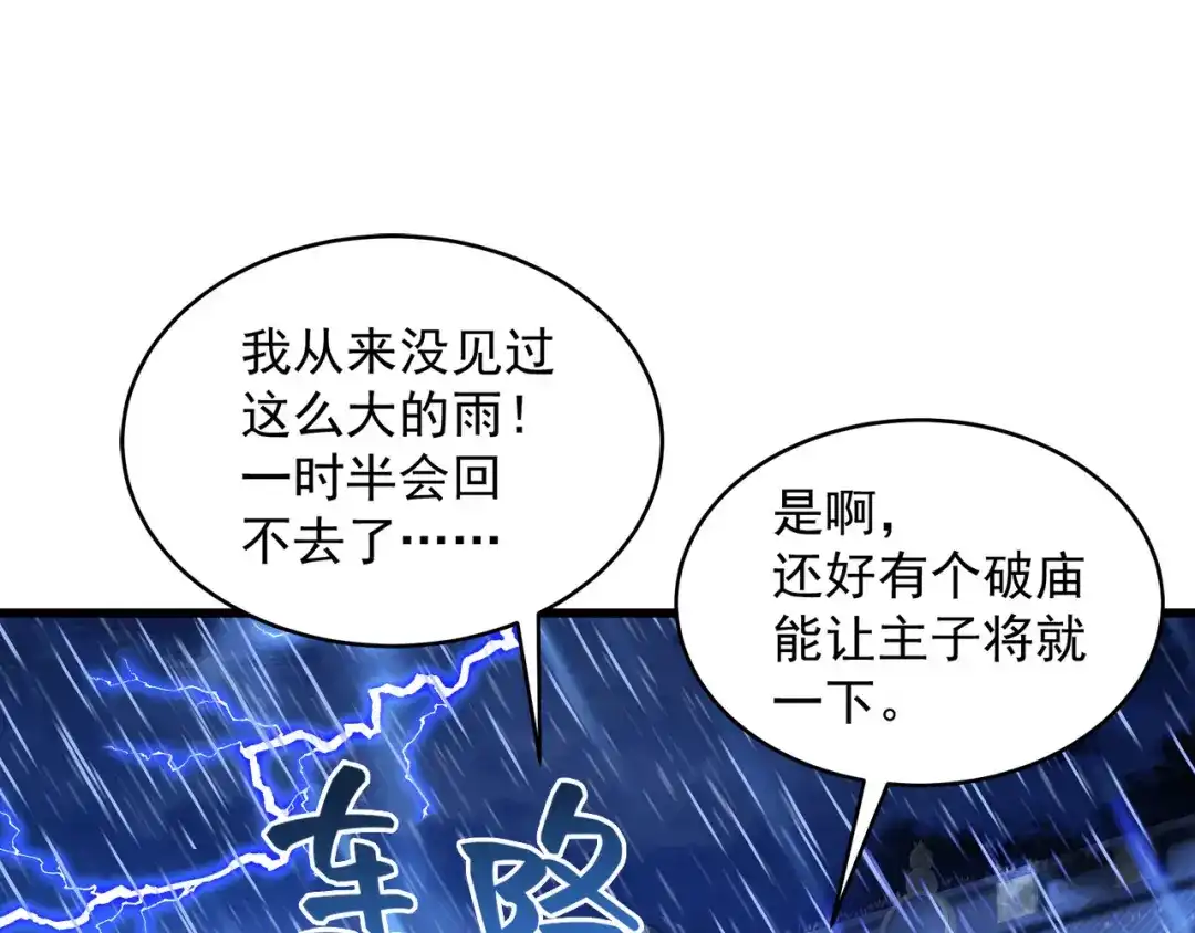 狂女重生：纨绔七皇妃 第326话 秋雨是我的！ 第4页