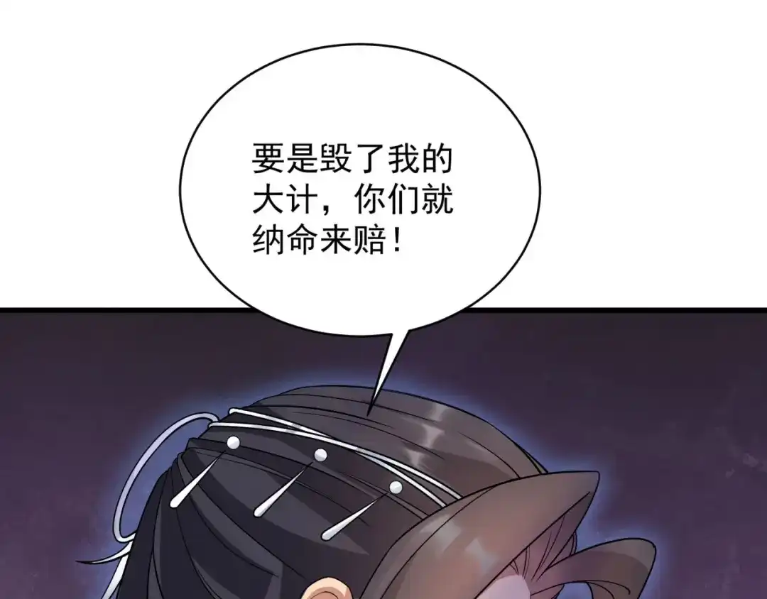 狂女重生：纨绔七皇妃 第326话 秋雨是我的！ 第70页