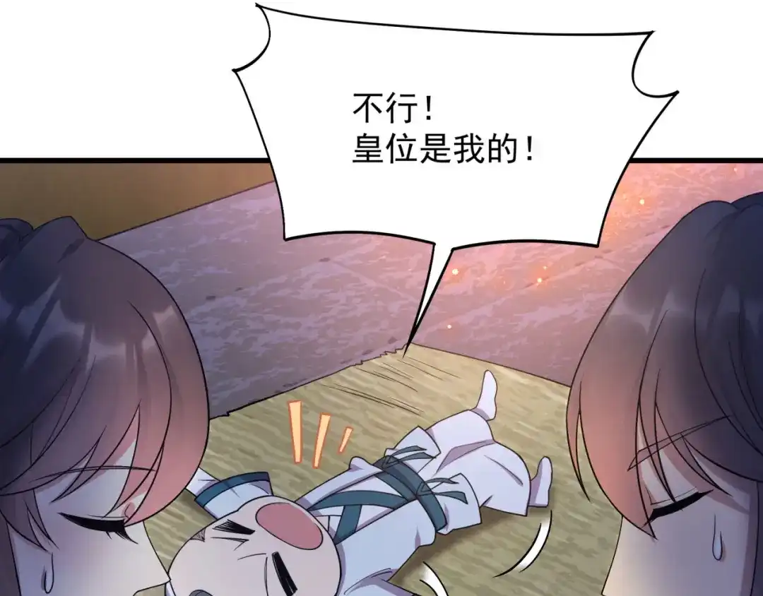 狂女重生：纨绔七皇妃 第326话 秋雨是我的！ 第24页