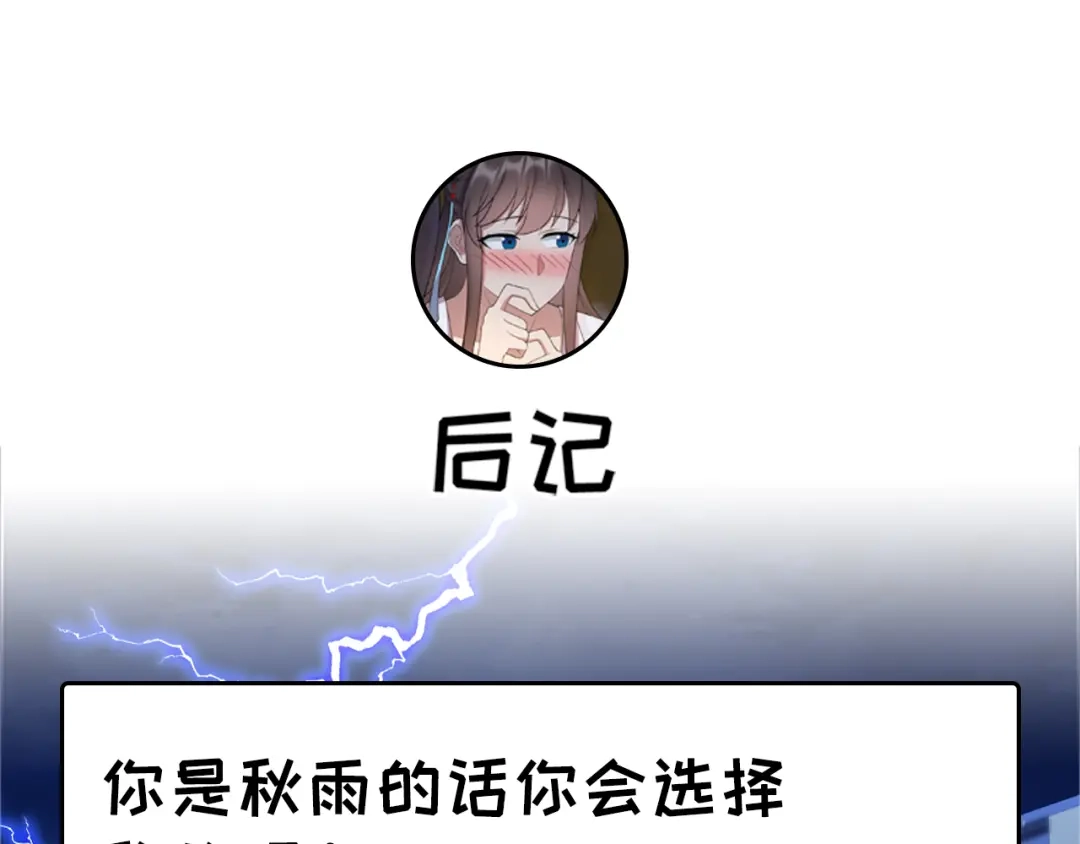 狂女重生：纨绔七皇妃 第326话 秋雨是我的！ 第73页