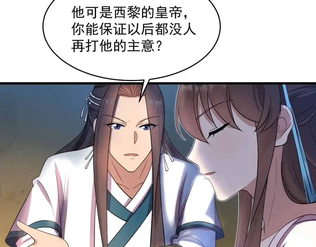 狂女重生：纨绔七皇妃 第326话 秋雨是我的！ 第40页