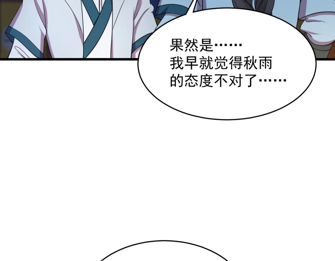 狂女重生：纨绔七皇妃 第326话 秋雨是我的！ 第51页