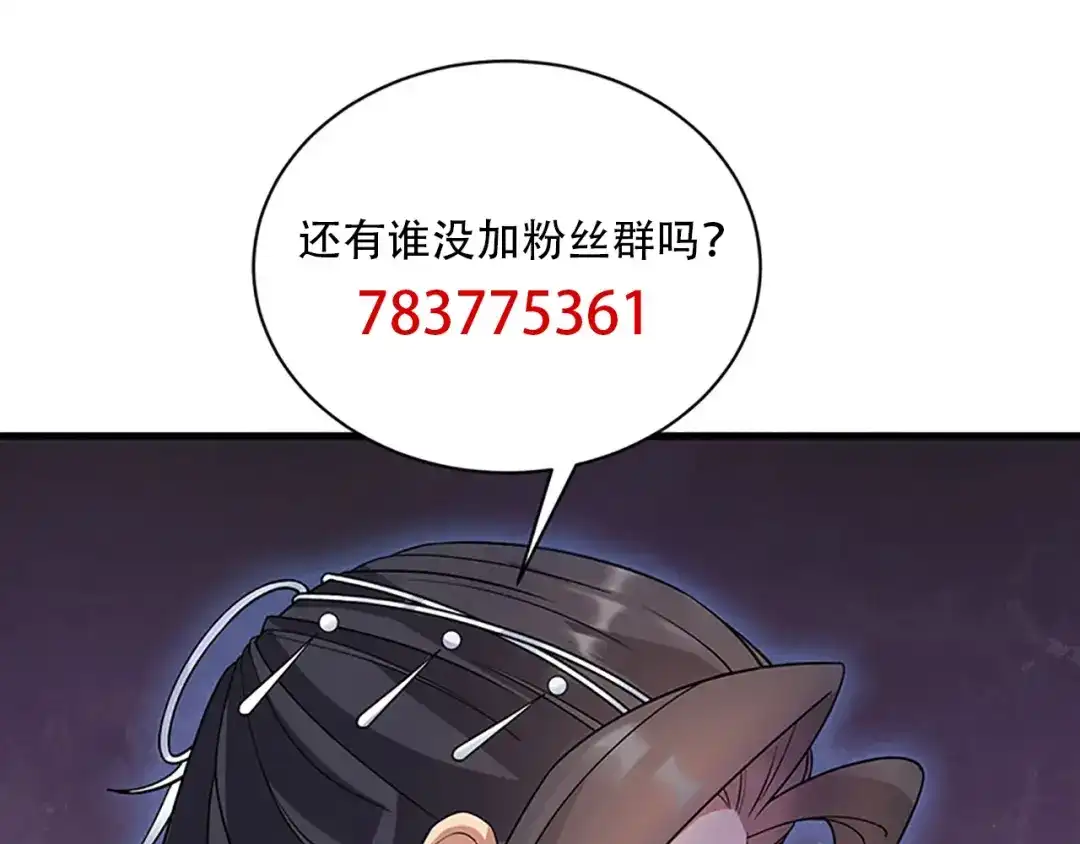 狂女重生：纨绔七皇妃 第326话 秋雨是我的！ 第76页