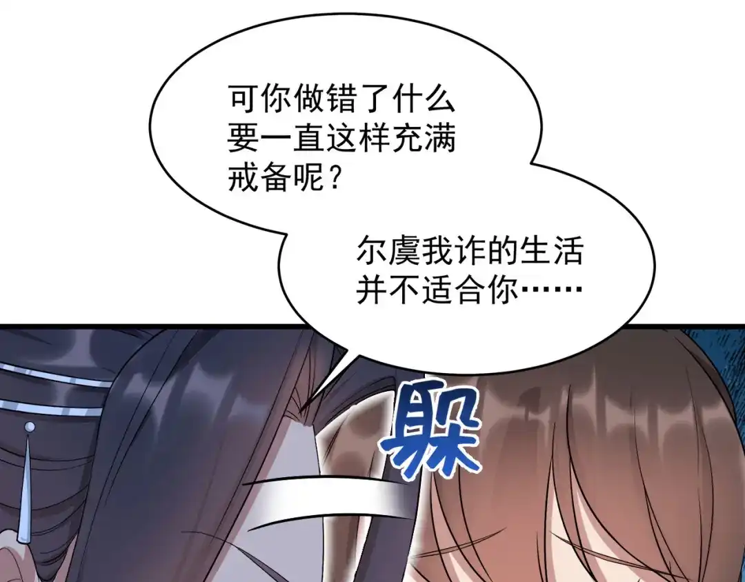 狂女重生：纨绔七皇妃 第326话 秋雨是我的！ 第42页