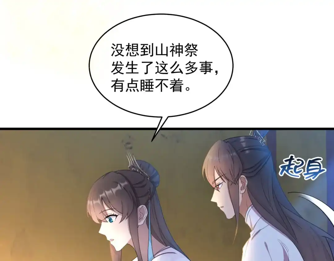 狂女重生：纨绔七皇妃 第326话 秋雨是我的！ 第9页