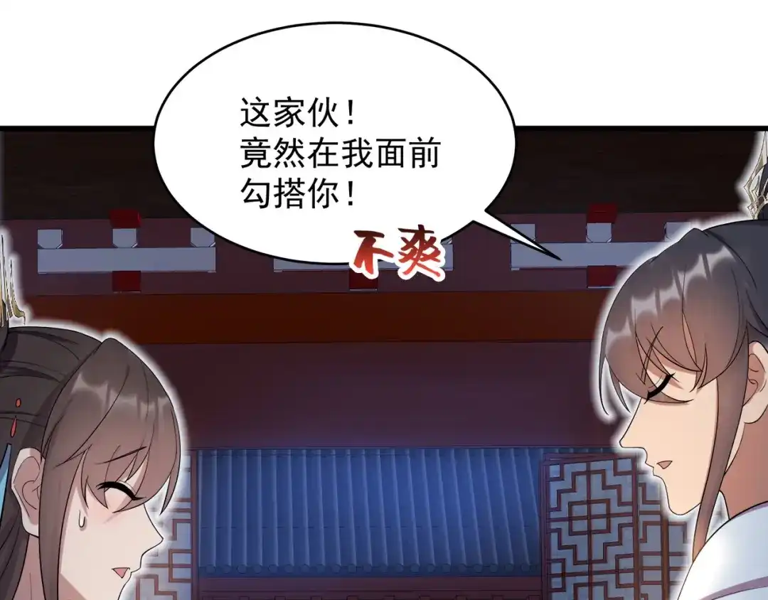 狂女重生：纨绔七皇妃 第326话 秋雨是我的！ 第62页