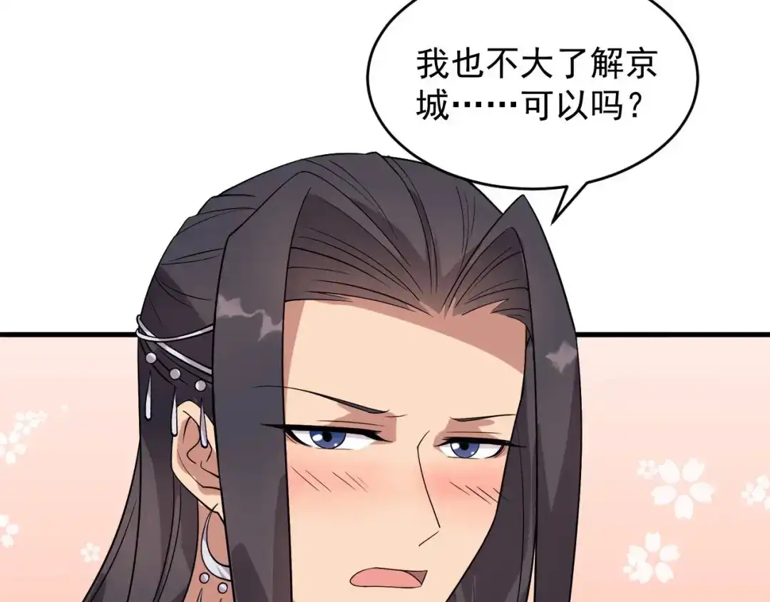 狂女重生：纨绔七皇妃 第327话 你愿意做我的皇后吗 第72页
