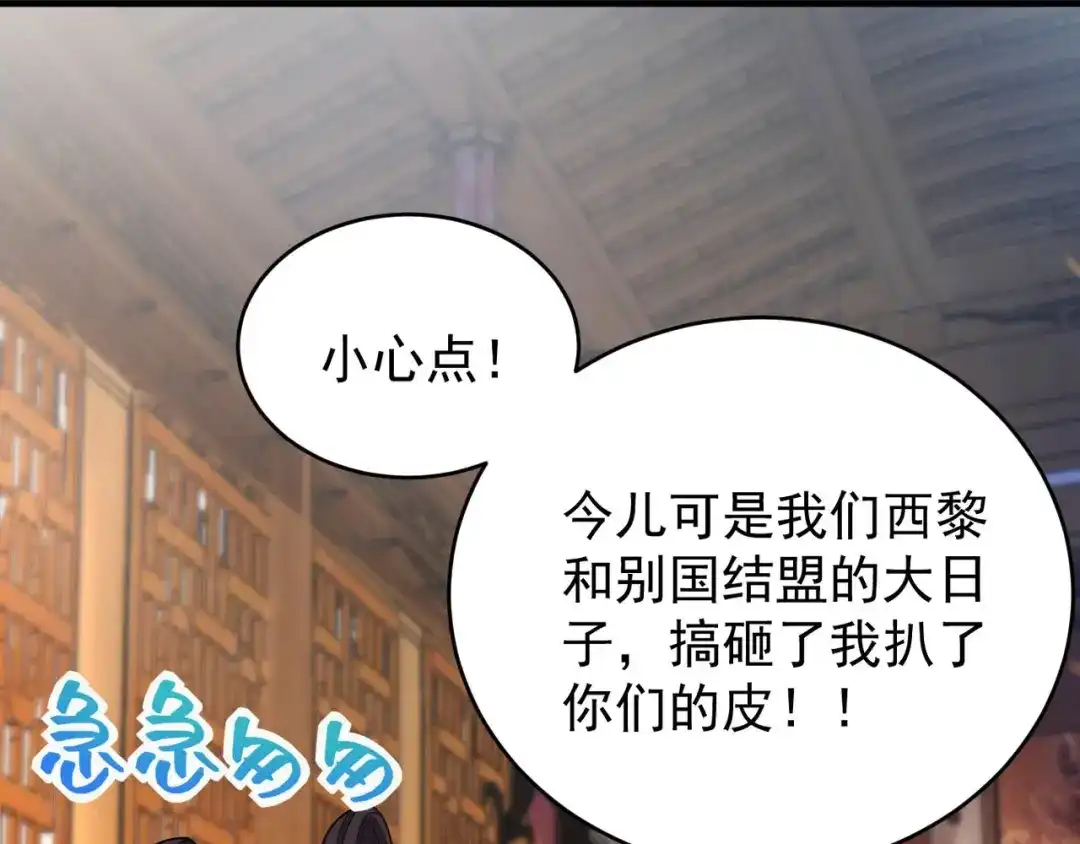 狂女重生：纨绔七皇妃 第327话 你愿意做我的皇后吗 第4页