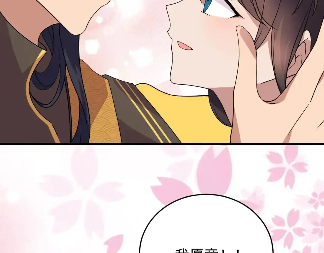 狂女重生：纨绔七皇妃 第327话 你愿意做我的皇后吗 第44页