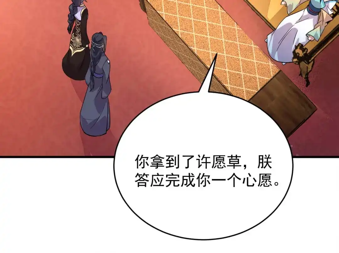 狂女重生：纨绔七皇妃 第327话 你愿意做我的皇后吗 第54页
