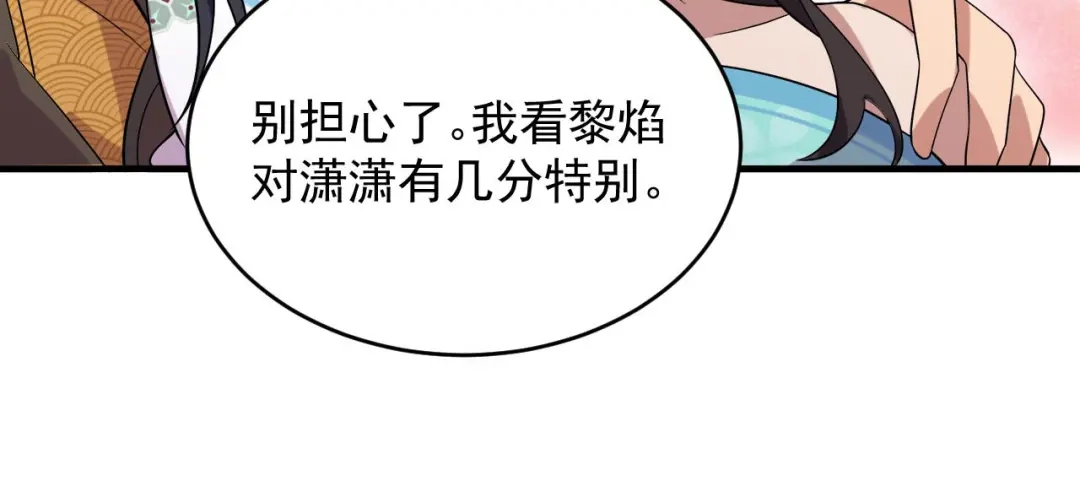 狂女重生：纨绔七皇妃 第327话 你愿意做我的皇后吗 第82页