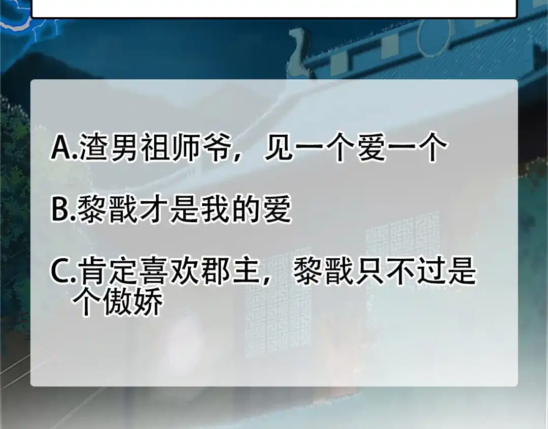 狂女重生：纨绔七皇妃 第327话 你愿意做我的皇后吗 第86页